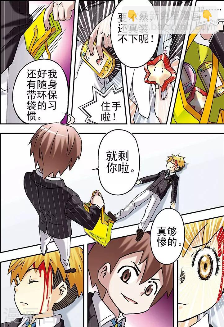 手機少年 - 第66話 - 3