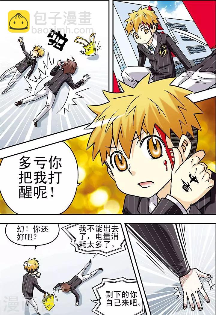 手機少年 - 第66話 - 1