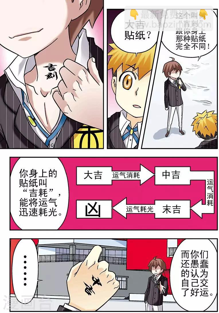 手機少年 - 第66話 - 3