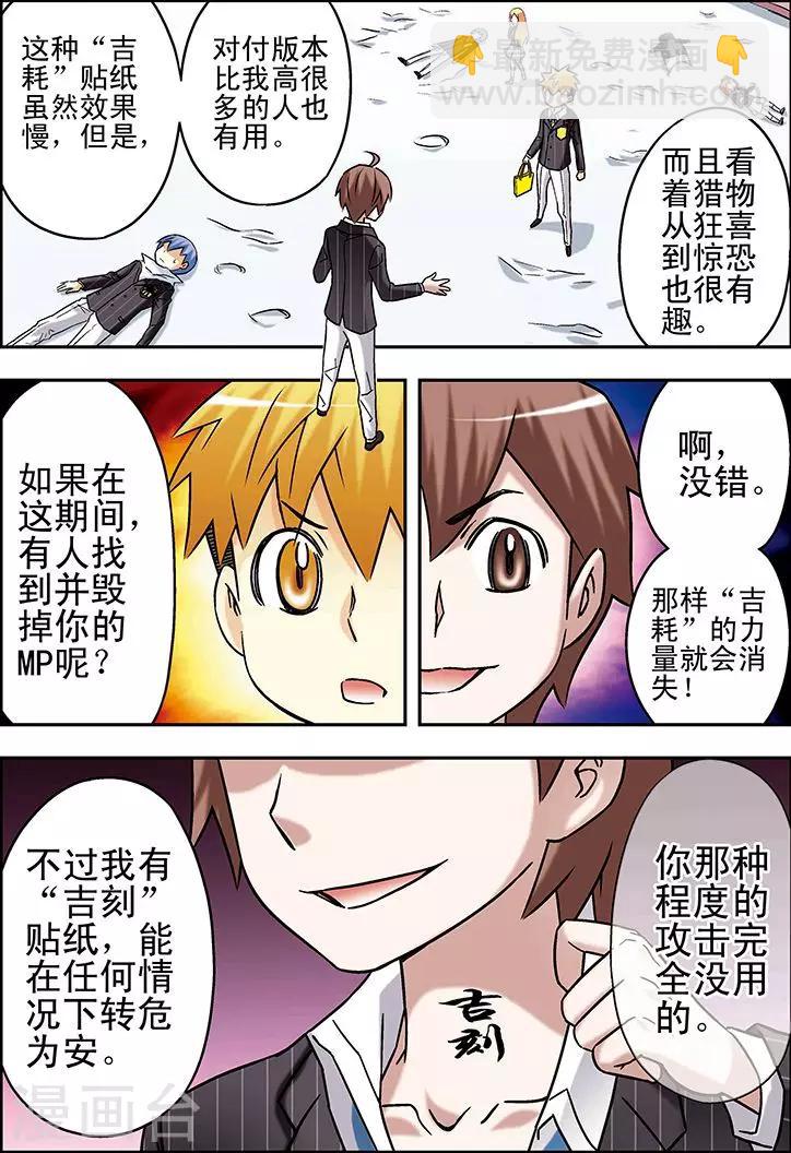 手機少年 - 第66話 - 4