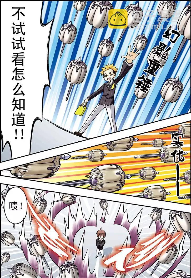 手機少年 - 第66話 - 1