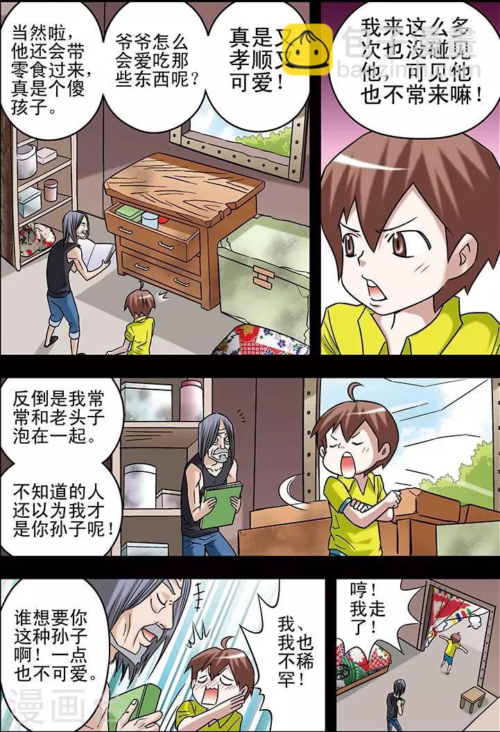 手機少年 - 第68話 - 3