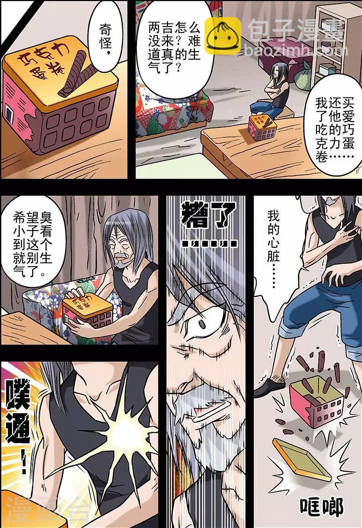 手機少年 - 第68話 - 2