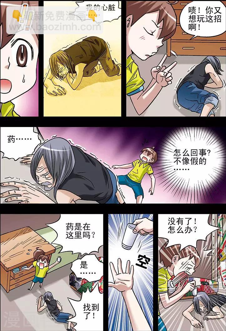 手機少年 - 第68話 - 4