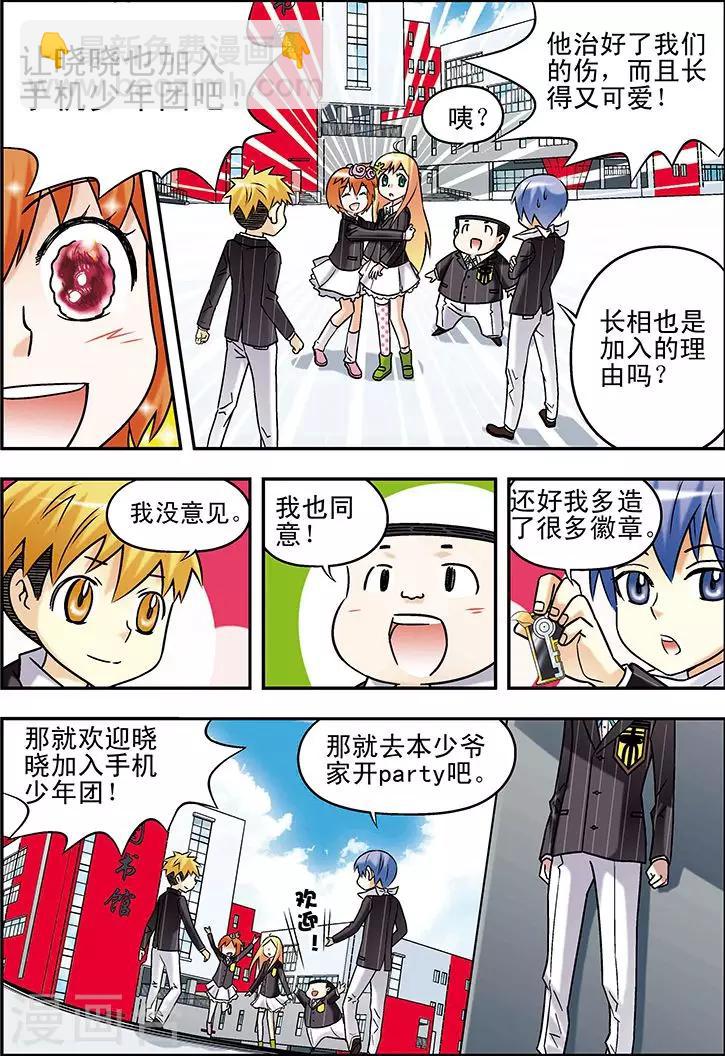 手機少年 - 第70話 - 2