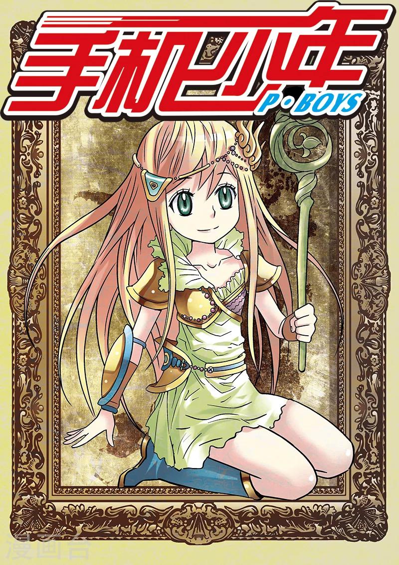 手機少年 - 第70話 - 2