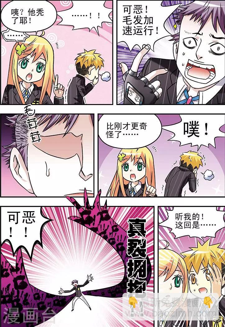 手機少年 - 第70話 - 3