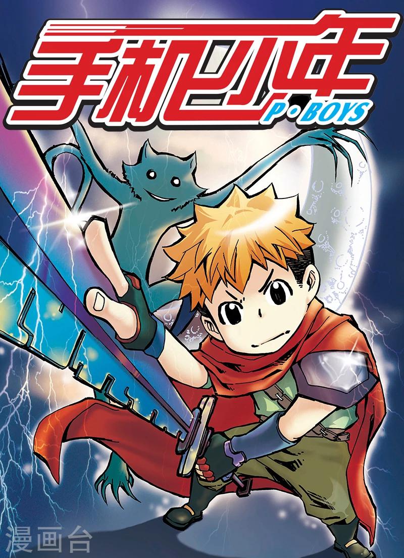 手機少年 - 第8話 - 1