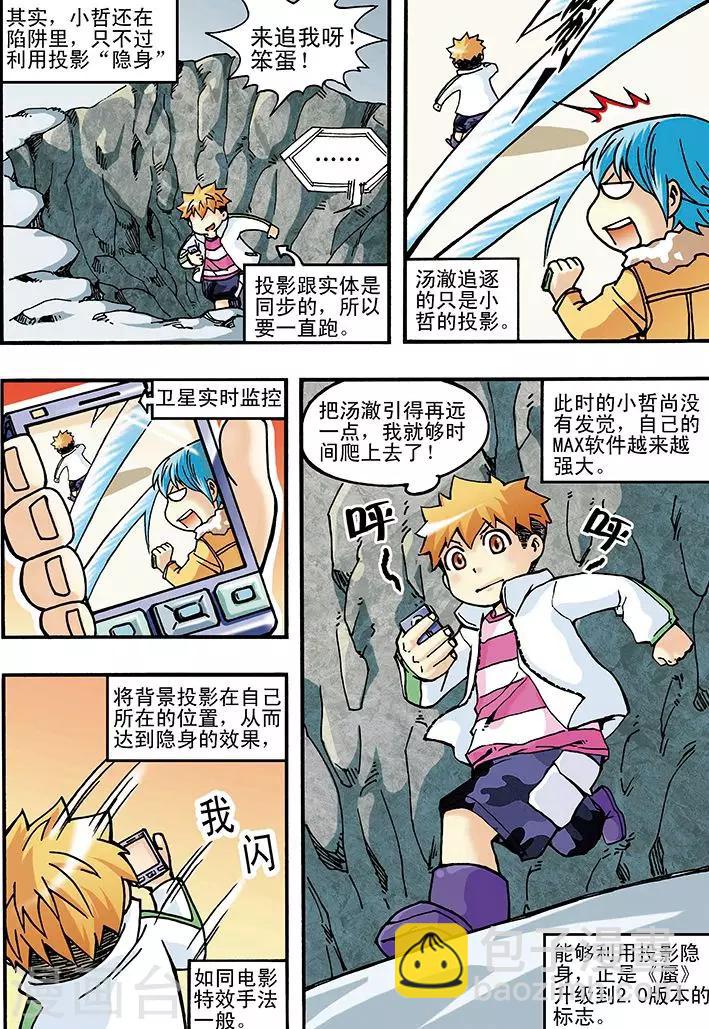 手機少年 - 第8話 - 1