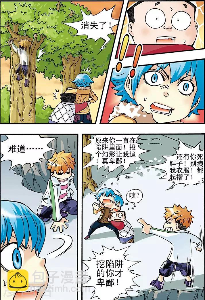 手機少年 - 第8話 - 4