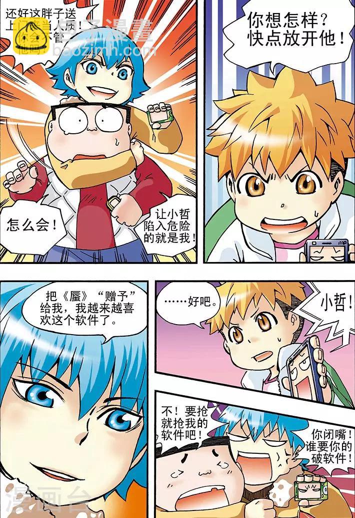 手機少年 - 第8話 - 1