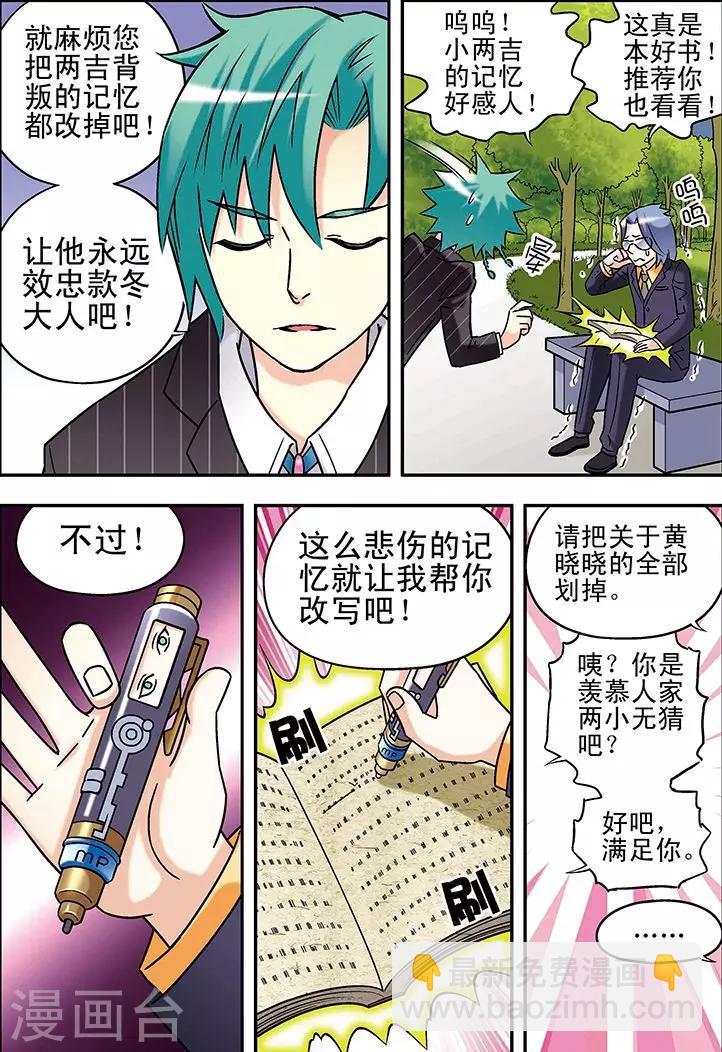 手機少年 - 第72話 - 3