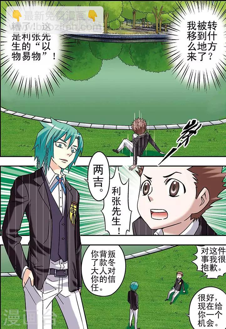 手機少年 - 第72話 - 3