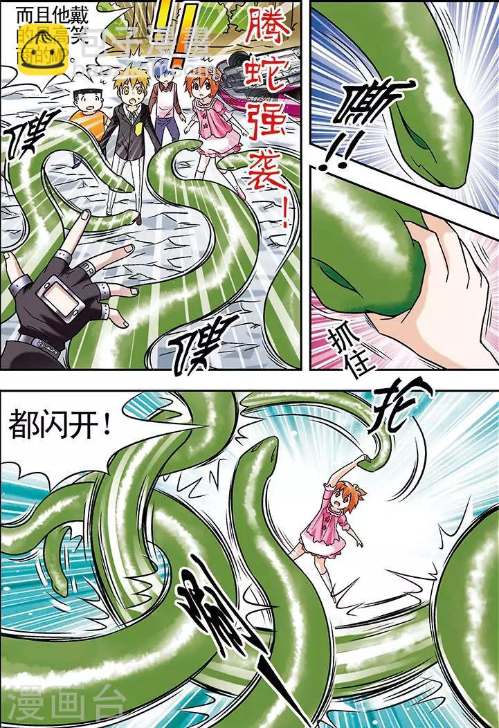 手機少年 - 第74話 - 3