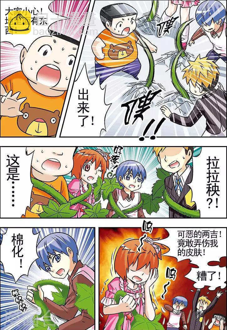 手機少年 - 第74話 - 2