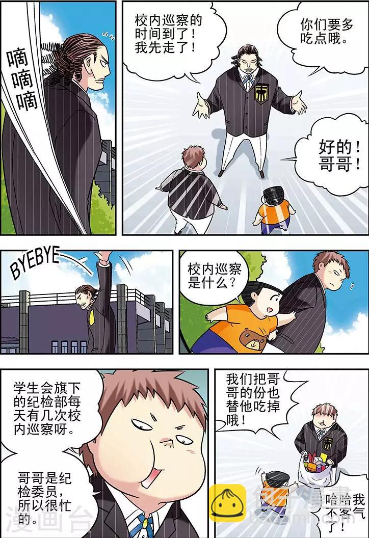 手機少年 - 第76話 - 3