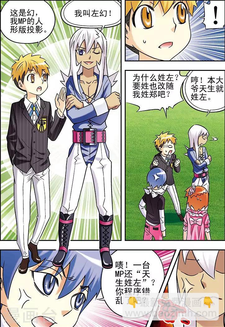 手機少年 - 第76話 - 3