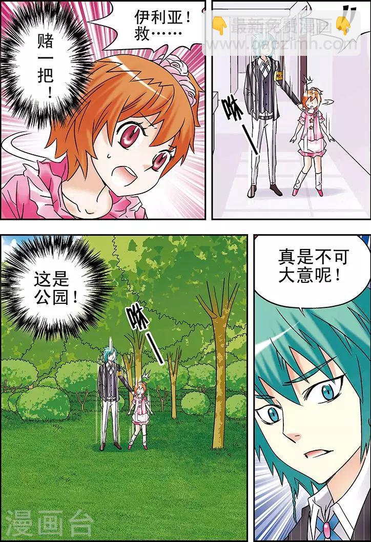 手機少年 - 第78話 - 2