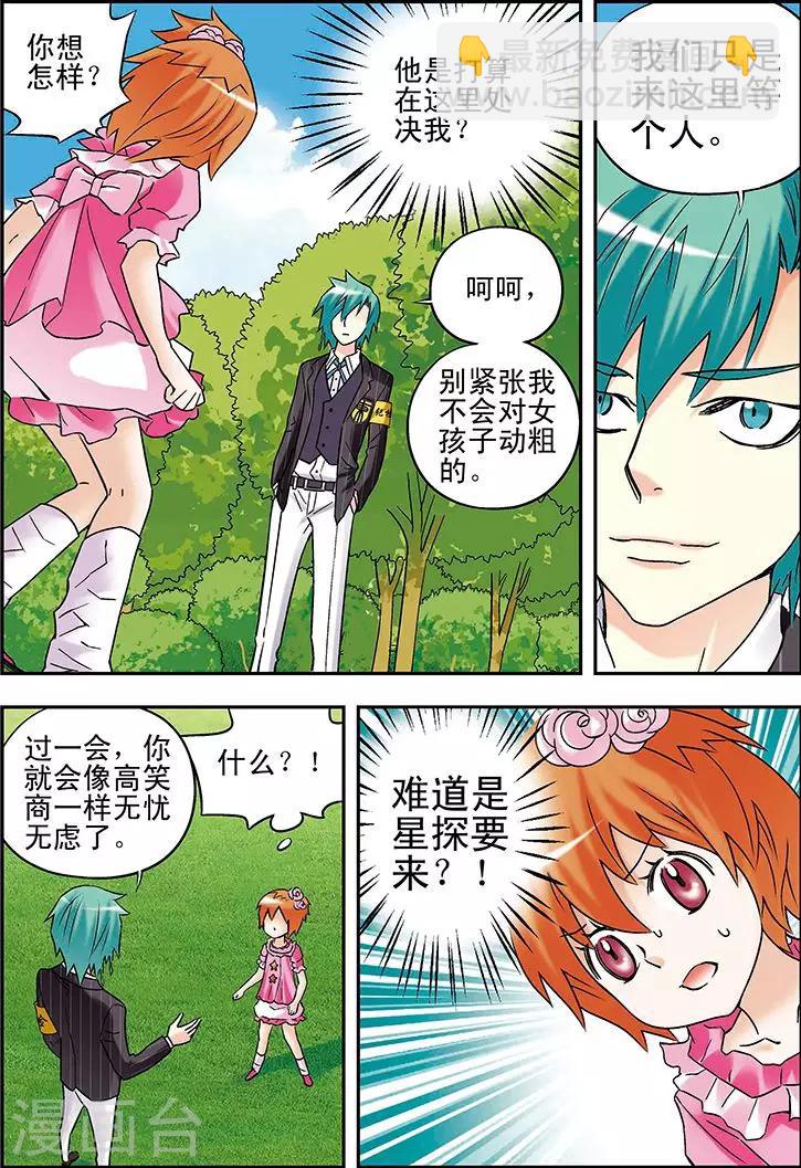 手機少年 - 第78話 - 3