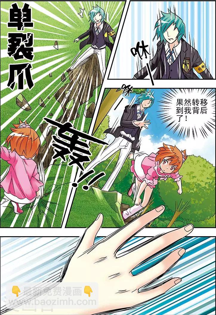 手機少年 - 第78話 - 4