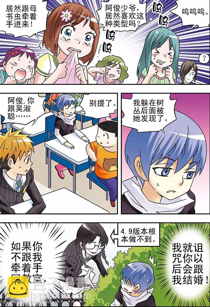 手機少年 - 第80話 - 1