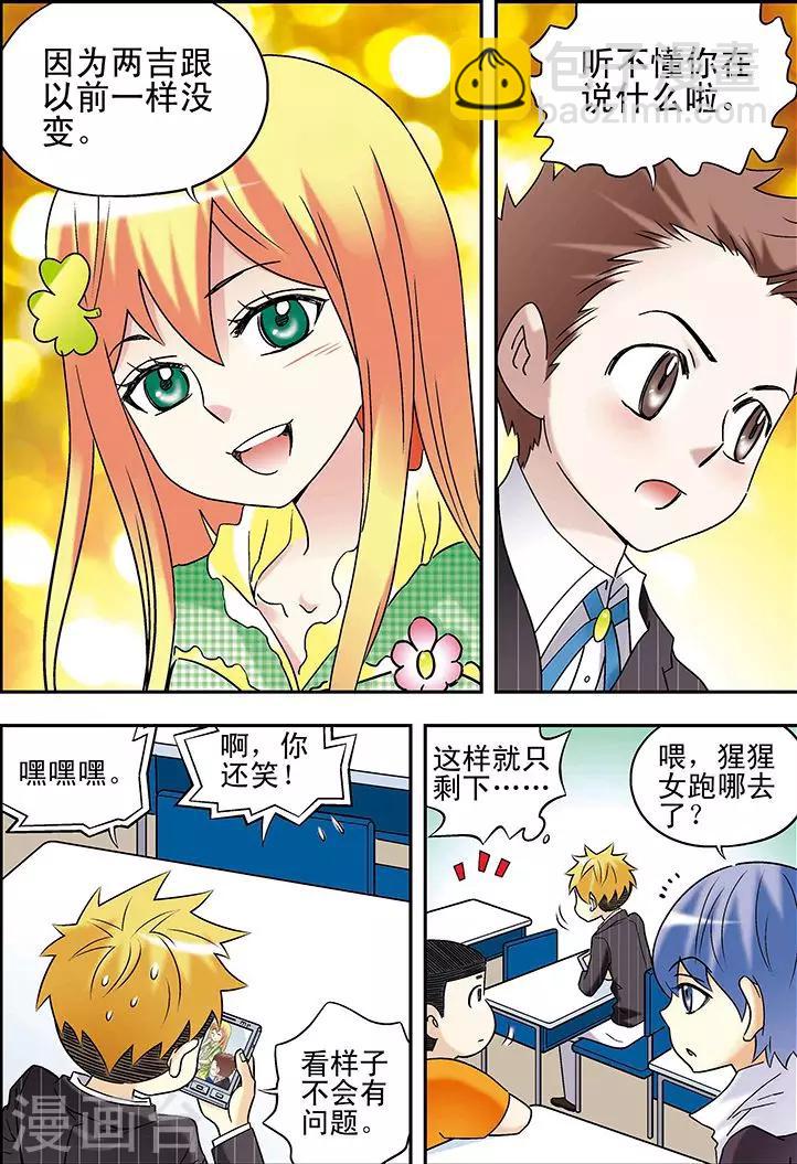 手機少年 - 第80話 - 3