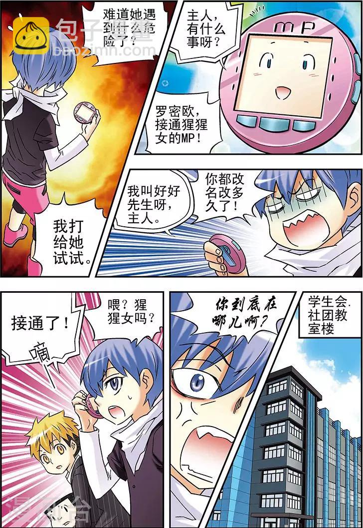 手機少年 - 第80話 - 1