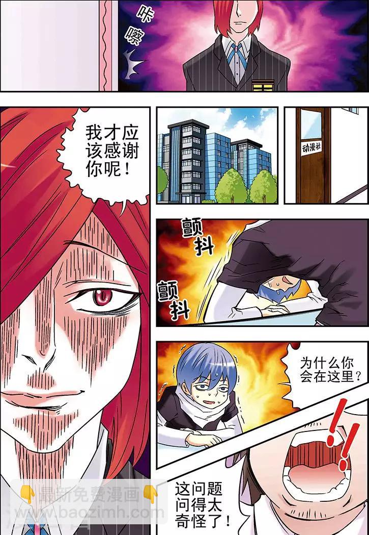 手機少年 - 第82話 - 4