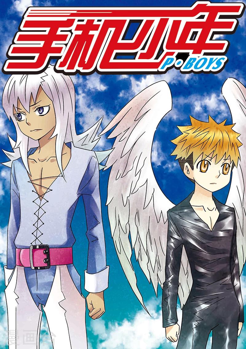 手機少年 - 第84話 - 1