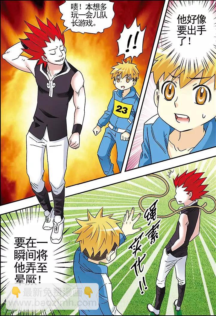 手機少年 - 第84話 - 2