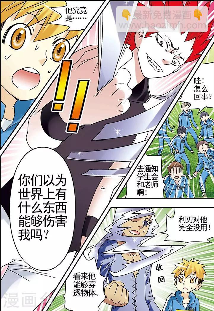 手機少年 - 第84話 - 1