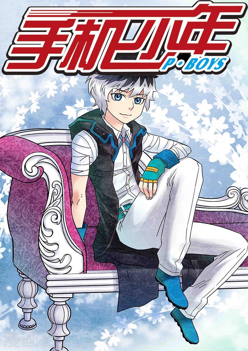 手機少年 - 第86話 - 1