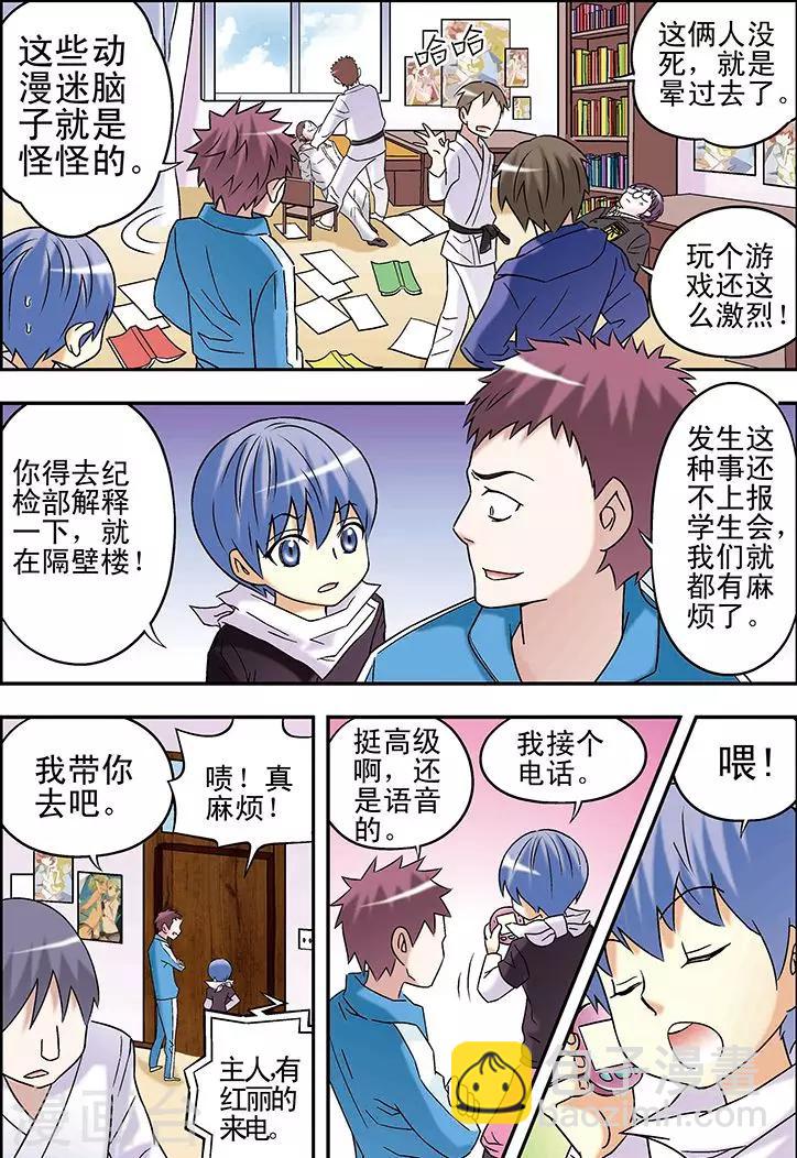 手機少年 - 第86話 - 1