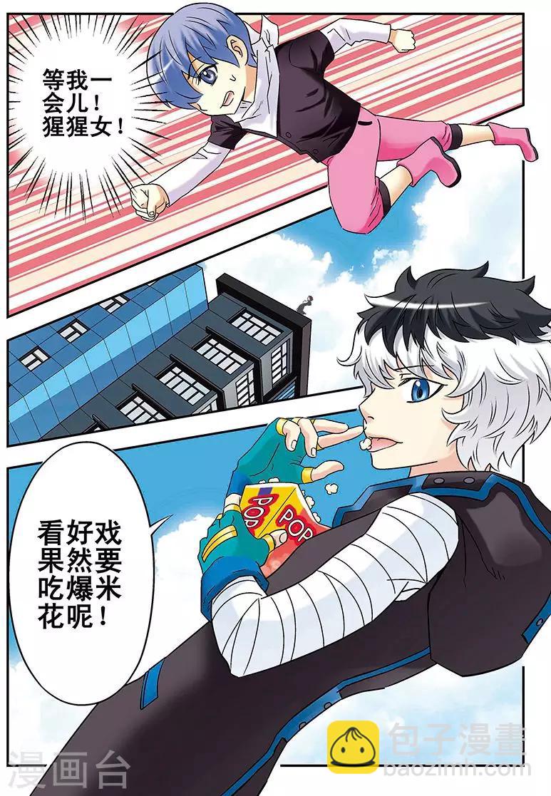 手機少年 - 第86話 - 4