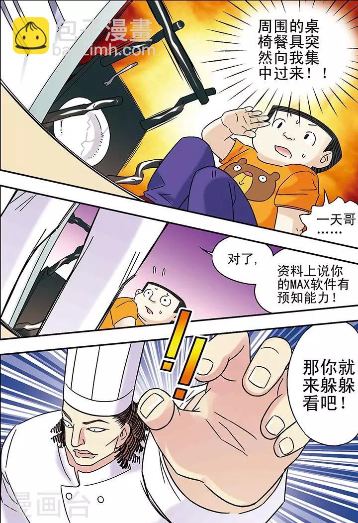 手機少年 - 第86話 - 4