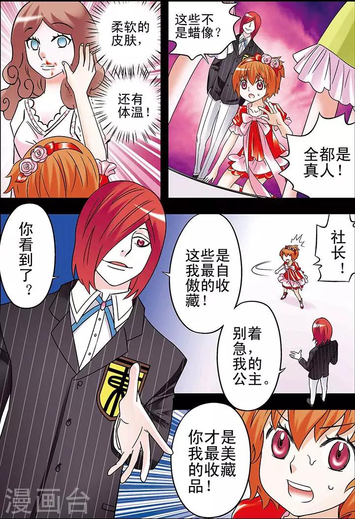 手機少年 - 第88話 - 2