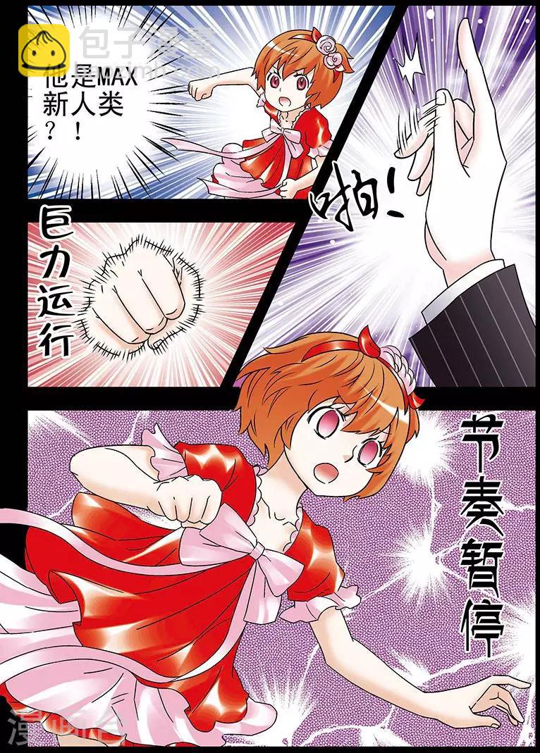 手機少年 - 第88話 - 3