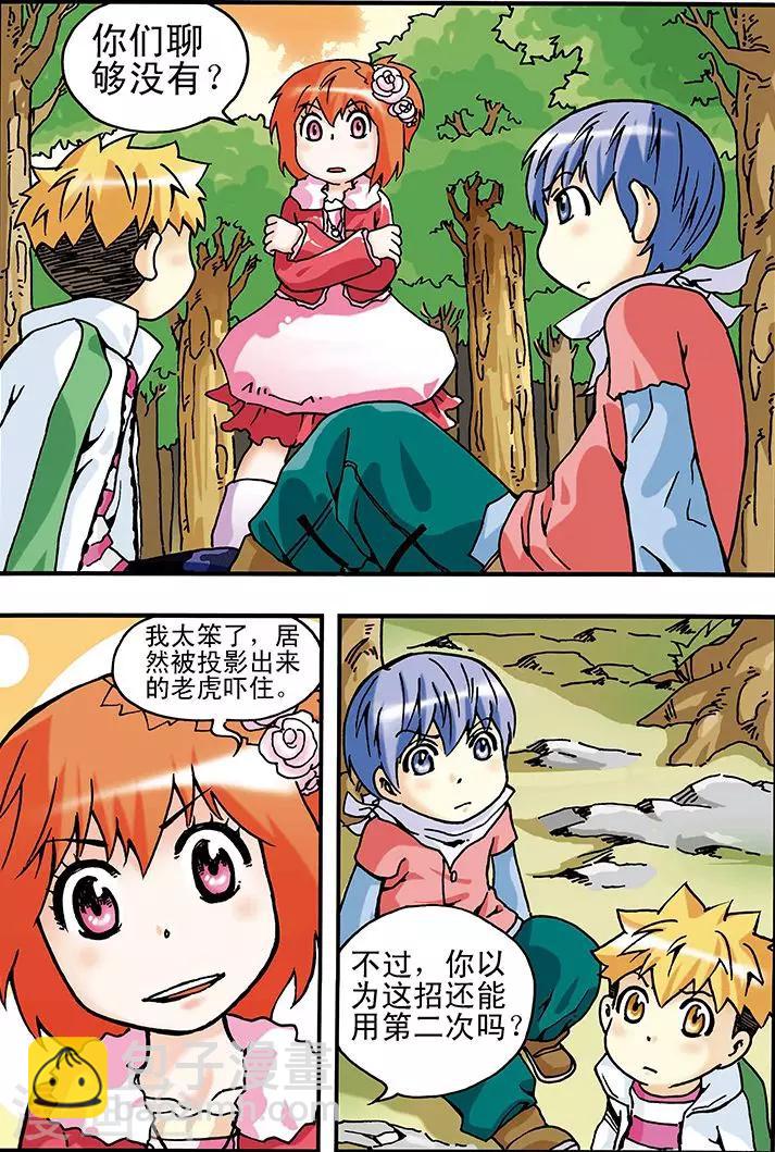 手機少年 - 第10話 - 2