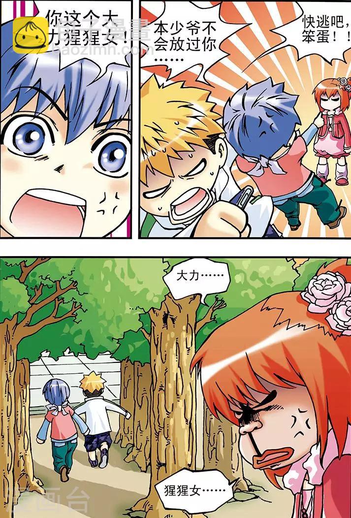 手機少年 - 第10話 - 3