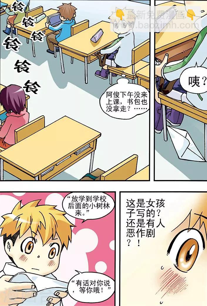 手機少年 - 第10話 - 2