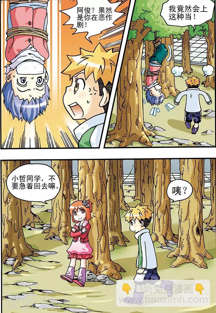 手機少年 - 第10話 - 4