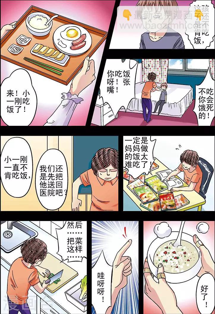 手機少年 - 第92話 - 2