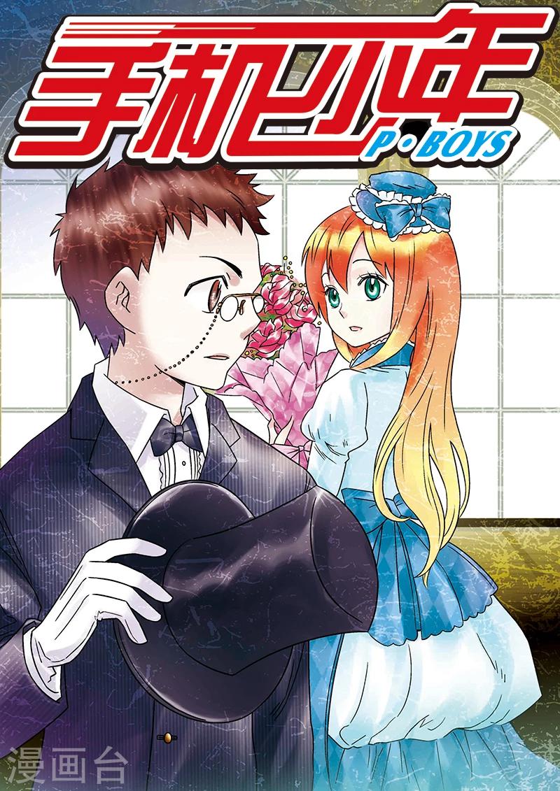 手機少年 - 第94話 - 1