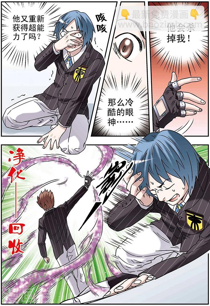 手機少年 - 第96話 - 4