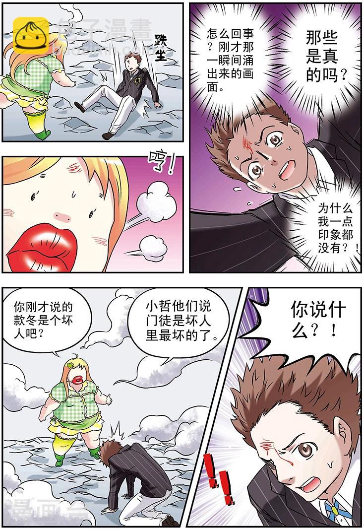 手機少年 - 第96話 - 3