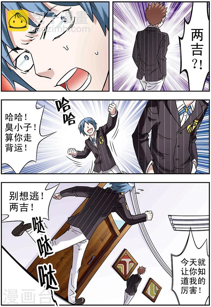 手機少年 - 第96話 - 1