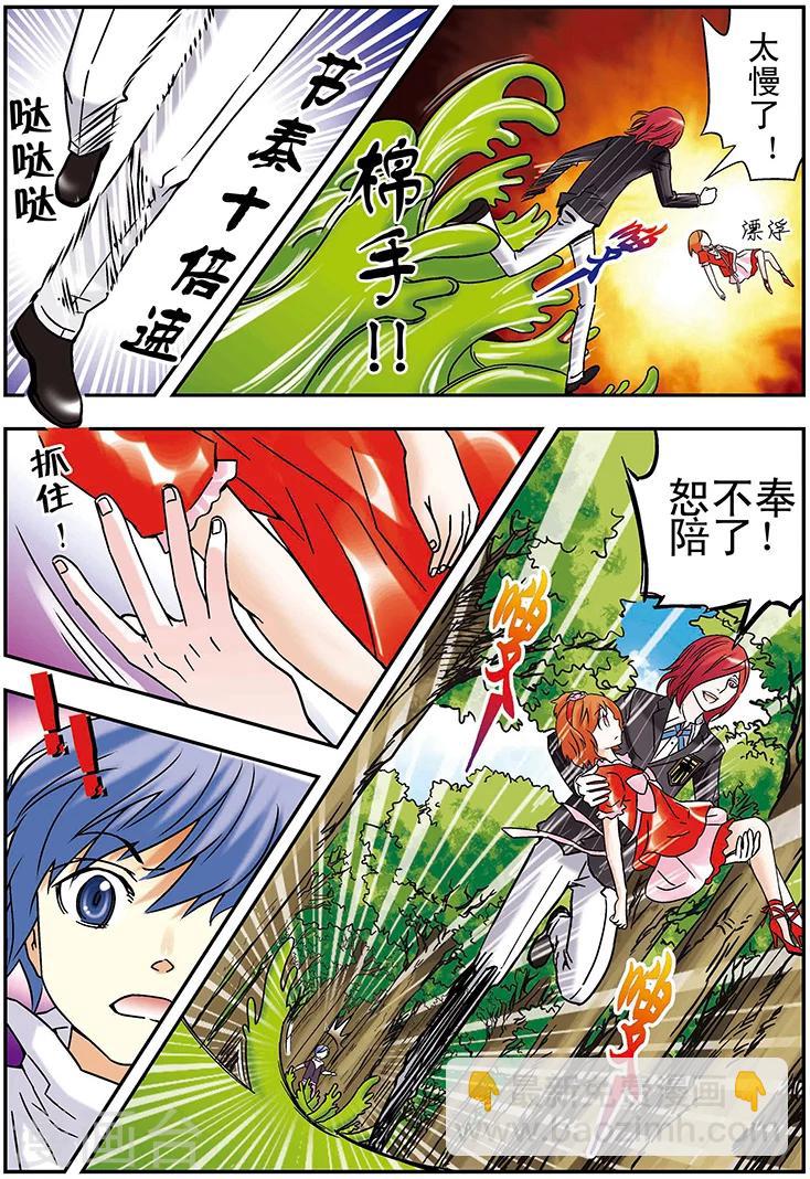 手機少年 - 第98話 - 3