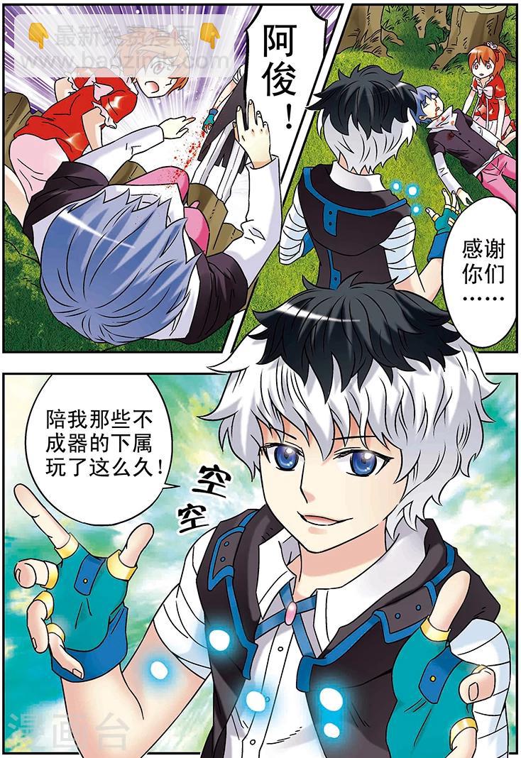 手機少年 - 第100話 - 3