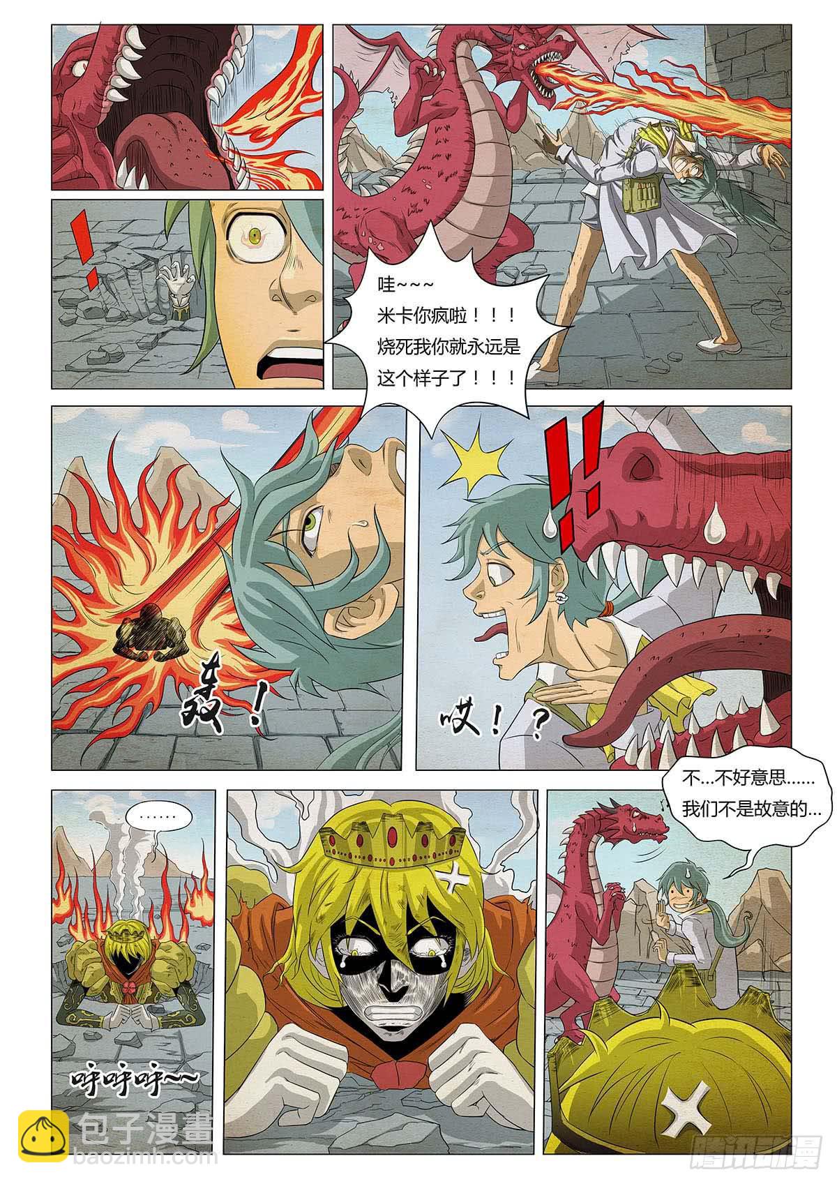 王子斗艾斯-第14话