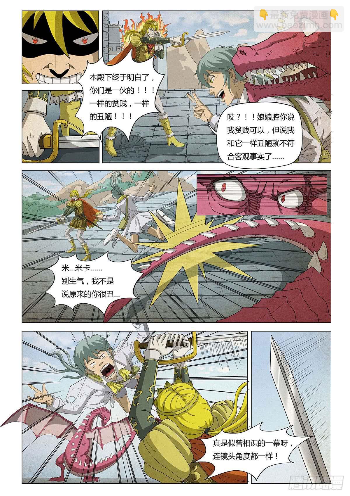 王子斗艾斯-第14话